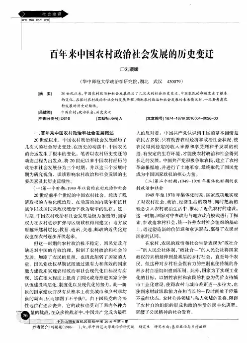 百年来中国农村政治社会发展的历史变迁