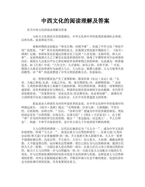中西文化的阅读理解及答案