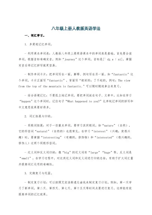 八年级上册人教版英语学法