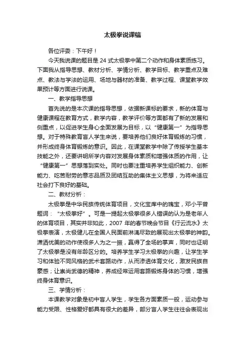 太极拳说课稿