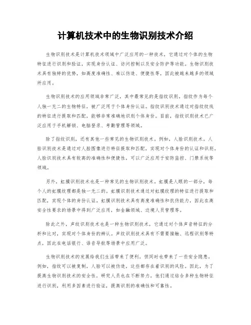 计算机技术中的生物识别技术介绍