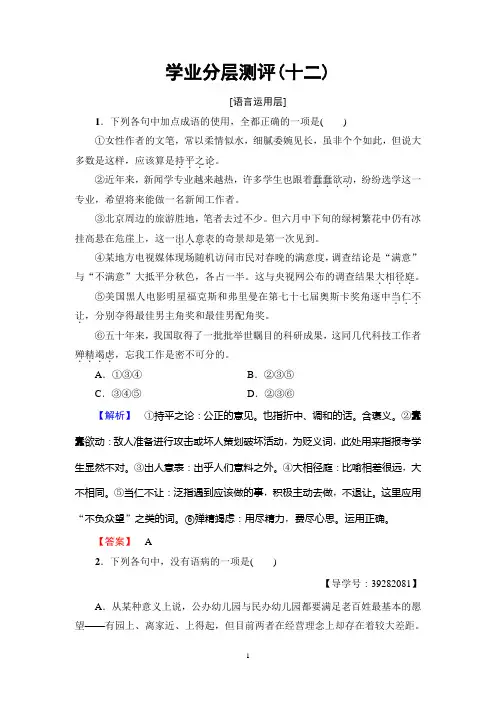 人教版语文必修3：第4单元 12 动物游戏之谜   学业分层测评