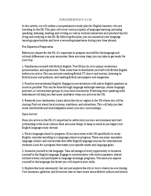 英国出国旅游英语学习计划