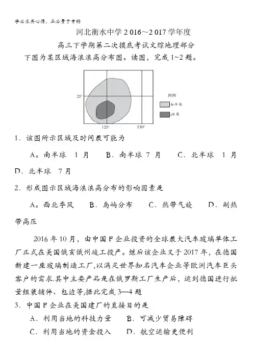 河北省保定市第七中学2017届高三下学期第二次摸底文综合地理部分试题含答案
