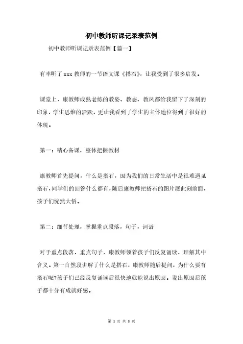 初中教师听课记录表范例