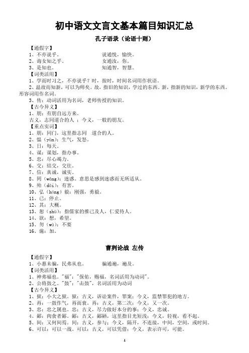 初中语文部编版文言文基本篇目知识汇总(非常实用)