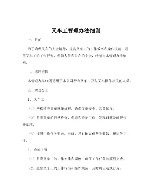 叉车工管理办法细则