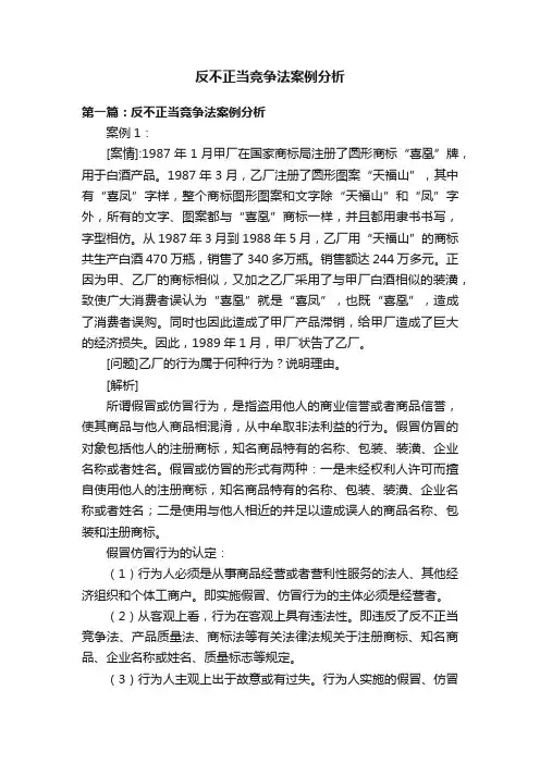 反不正当竞争法案例分析