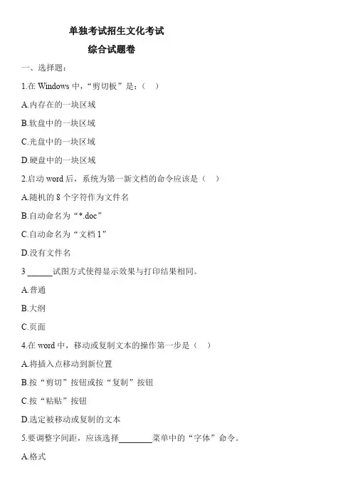 高职单招计算机试题 (答案)  (3)