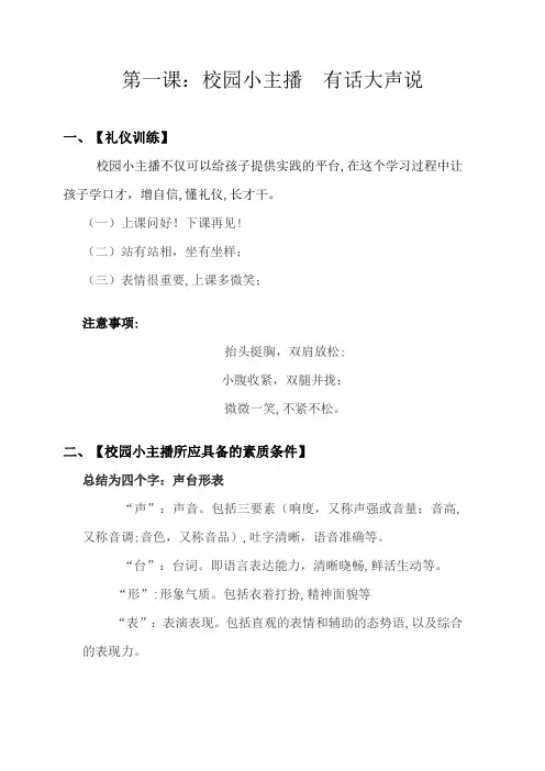 校园小主播课程规划内容 (1)