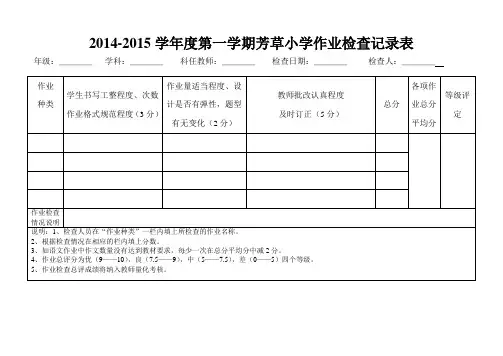 作业检查记录表