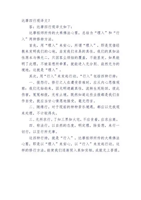 达摩四行观译文