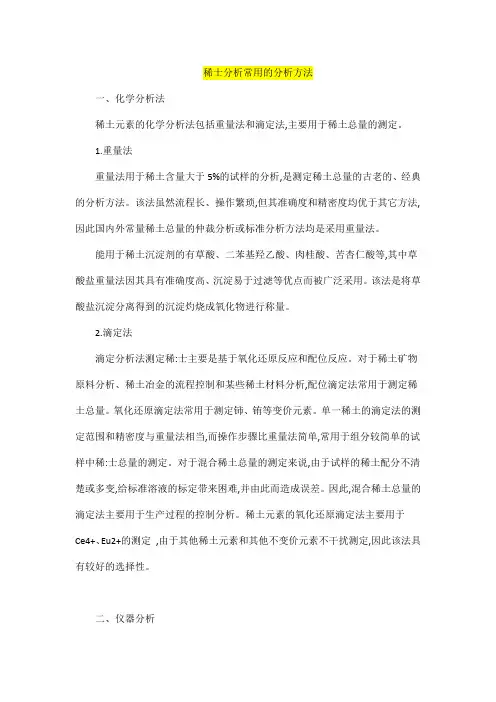 稀土元素分析