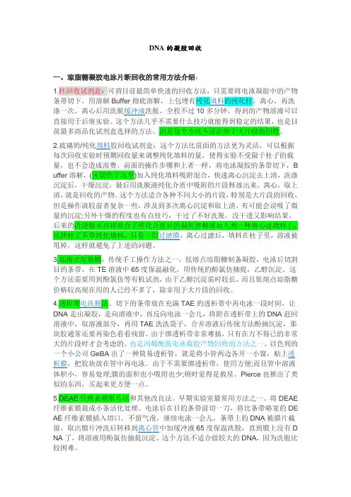 胶回收原理及注意事项