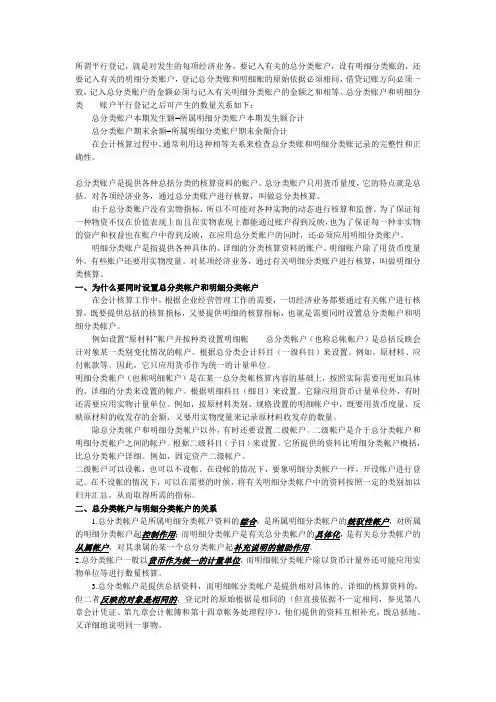 平行登记的有关解释