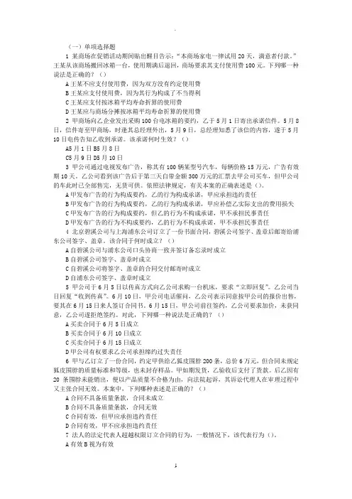 合同法练习习题