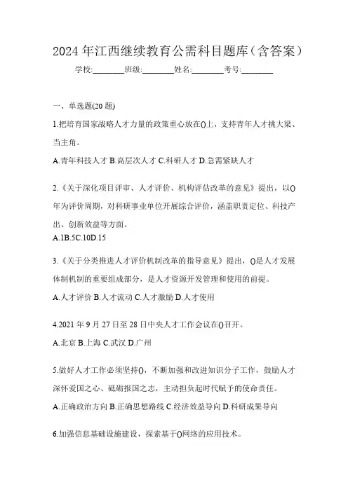 2024年江西继续教育公需科目题库(含答案)
