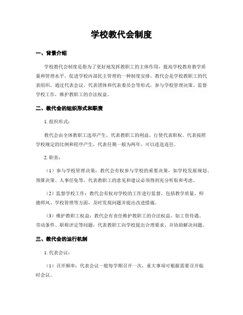 学校教代会制度