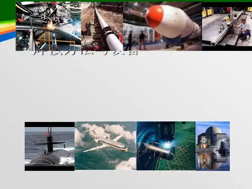 焊接方法与设备培训知识(PPT 188页)