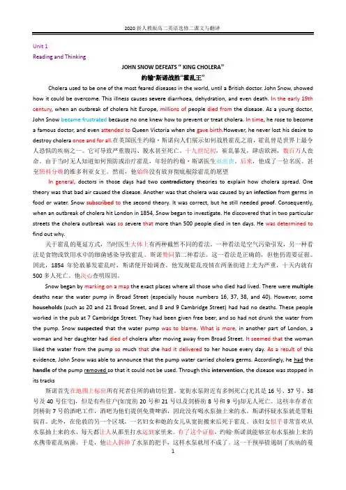 2019新人教版高二英语选择性必修二全册课文英文与汉语翻译Word(英汉对照)