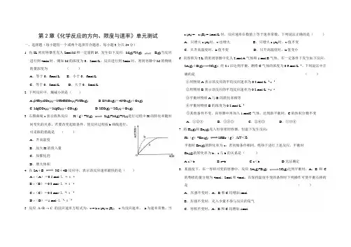 化学反应原理第2章测试题