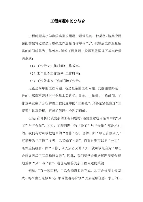 工程问题中的分与合