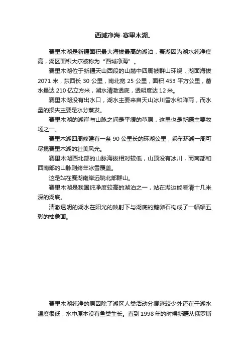 西域净海-赛里木湖。