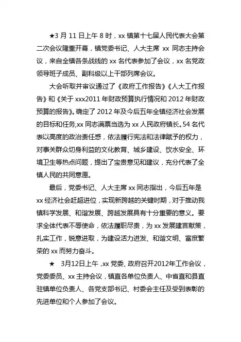 人代会、政府工作会简讯