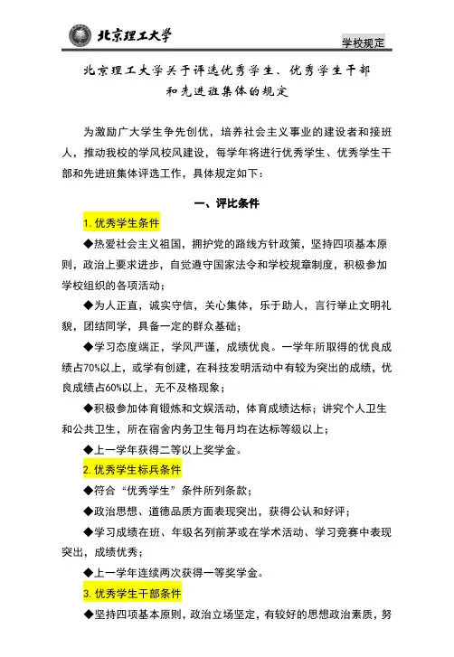 北京理工大学优秀新生奖学金暂行规定