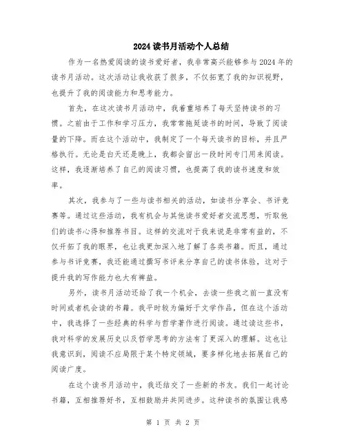2024读书月活动个人总结