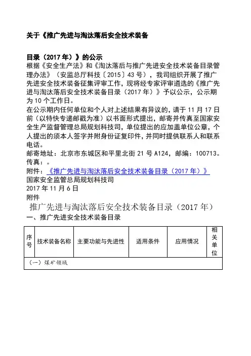 推广和淘汰落后工艺目录