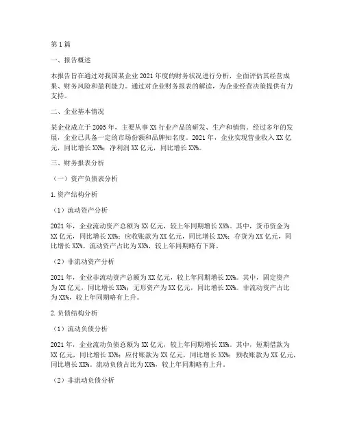 经济活动分析报告财务(3篇)