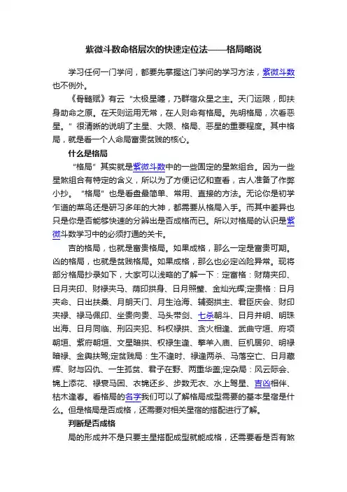 紫微斗数命格层次的快速定位法——格局略说