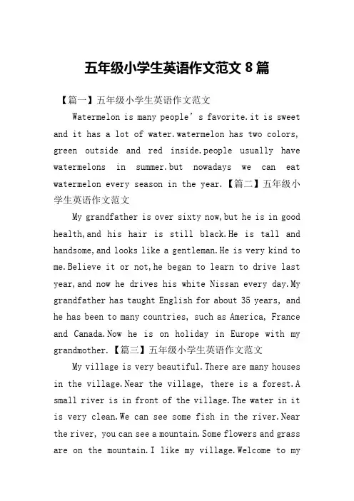 五年级小学生英语作文范文8篇