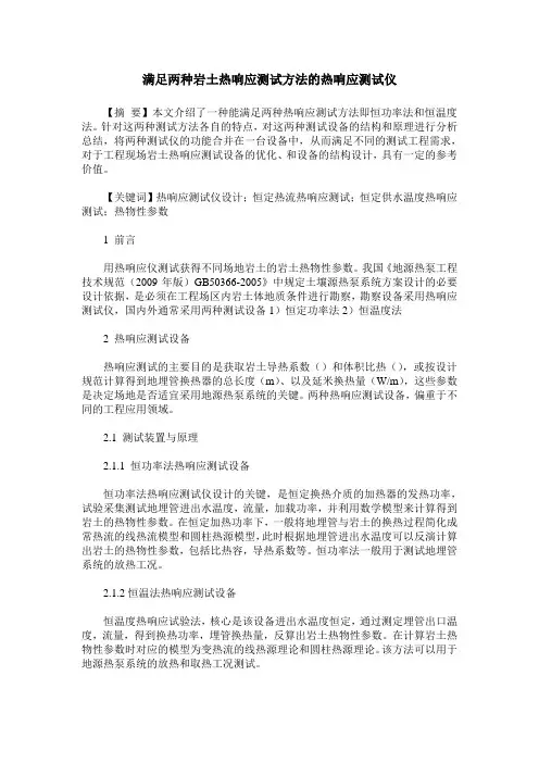 满足两种岩土热响应测试方法的热响应测试仪