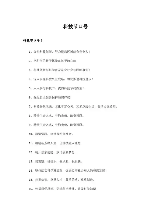 科技节口号_1
