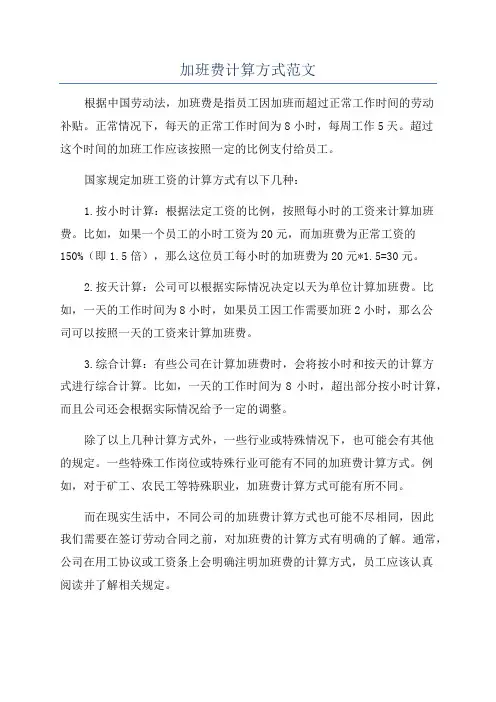 加班费计算方式范文