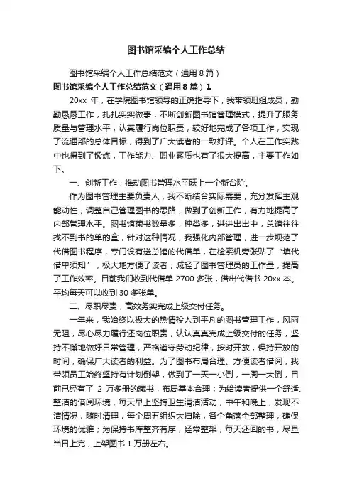 图书馆采编个人工作总结