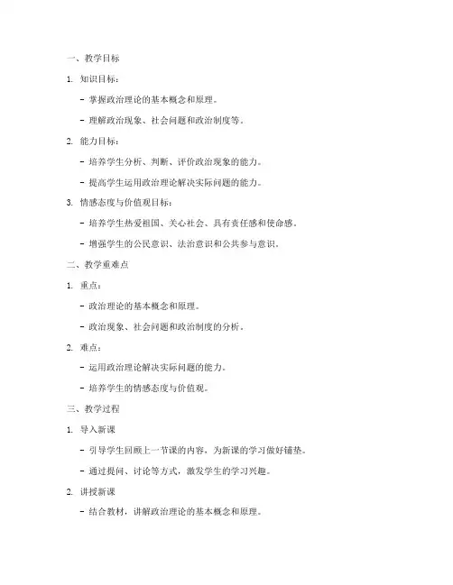高中政治教案核心素养模板