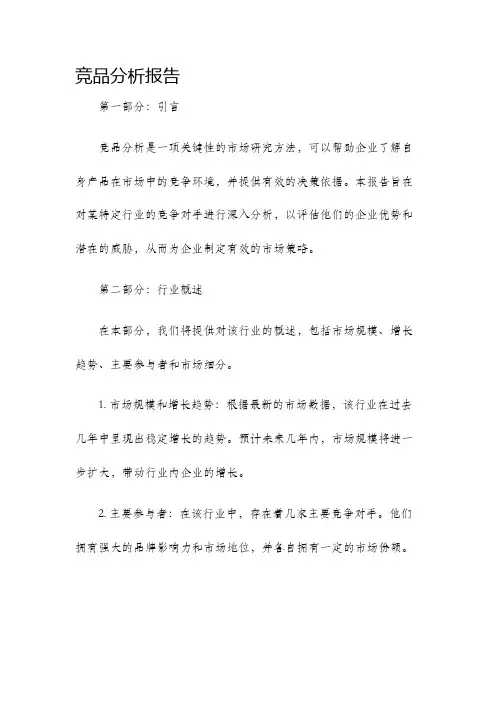 竞品分析报告
