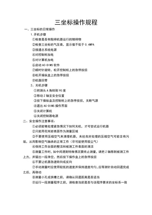 三坐标操作规程