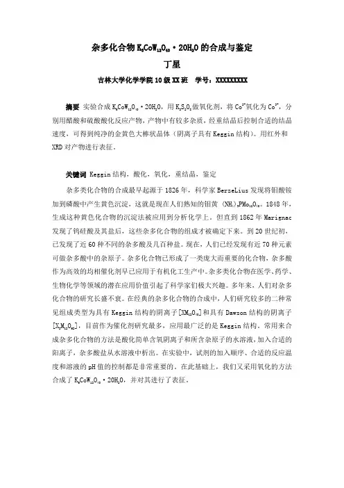 吉林大学化学综合实验无机实验报告