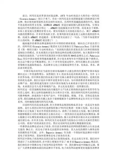 阿玛尼发展