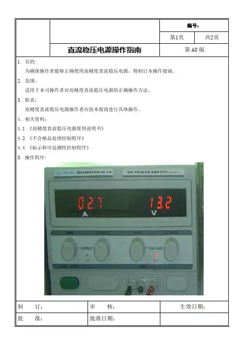 直流稳压电源操作指南