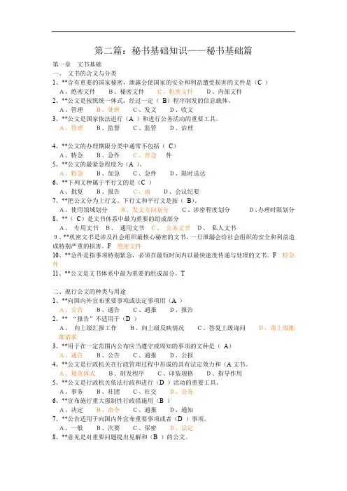 文书基础的知识点整理测试题