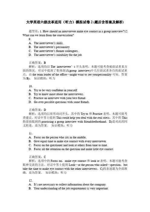 大学英语六级改革适用(听力)模拟试卷2(题后含答案及解析)