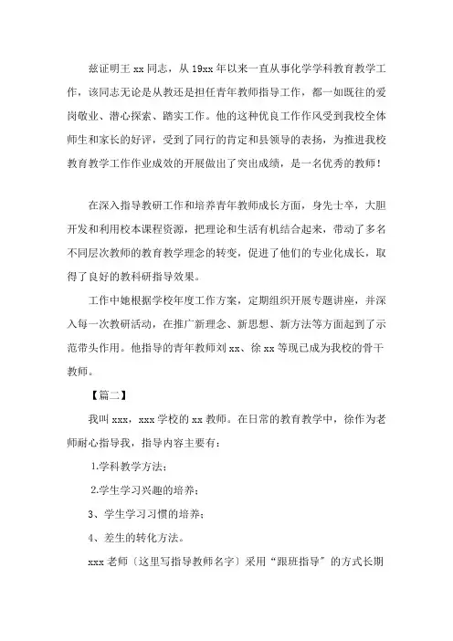 指导青年教师证明精选