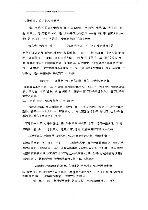 绘本阅读技巧精编版.doc