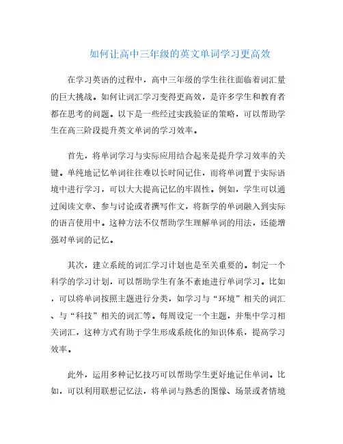如何让高中三年级的英文单词学习更高效