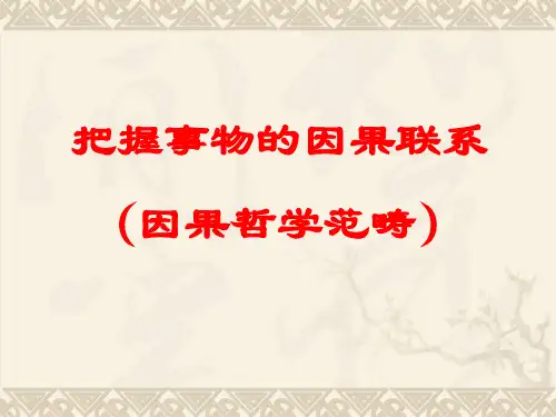 因果关系